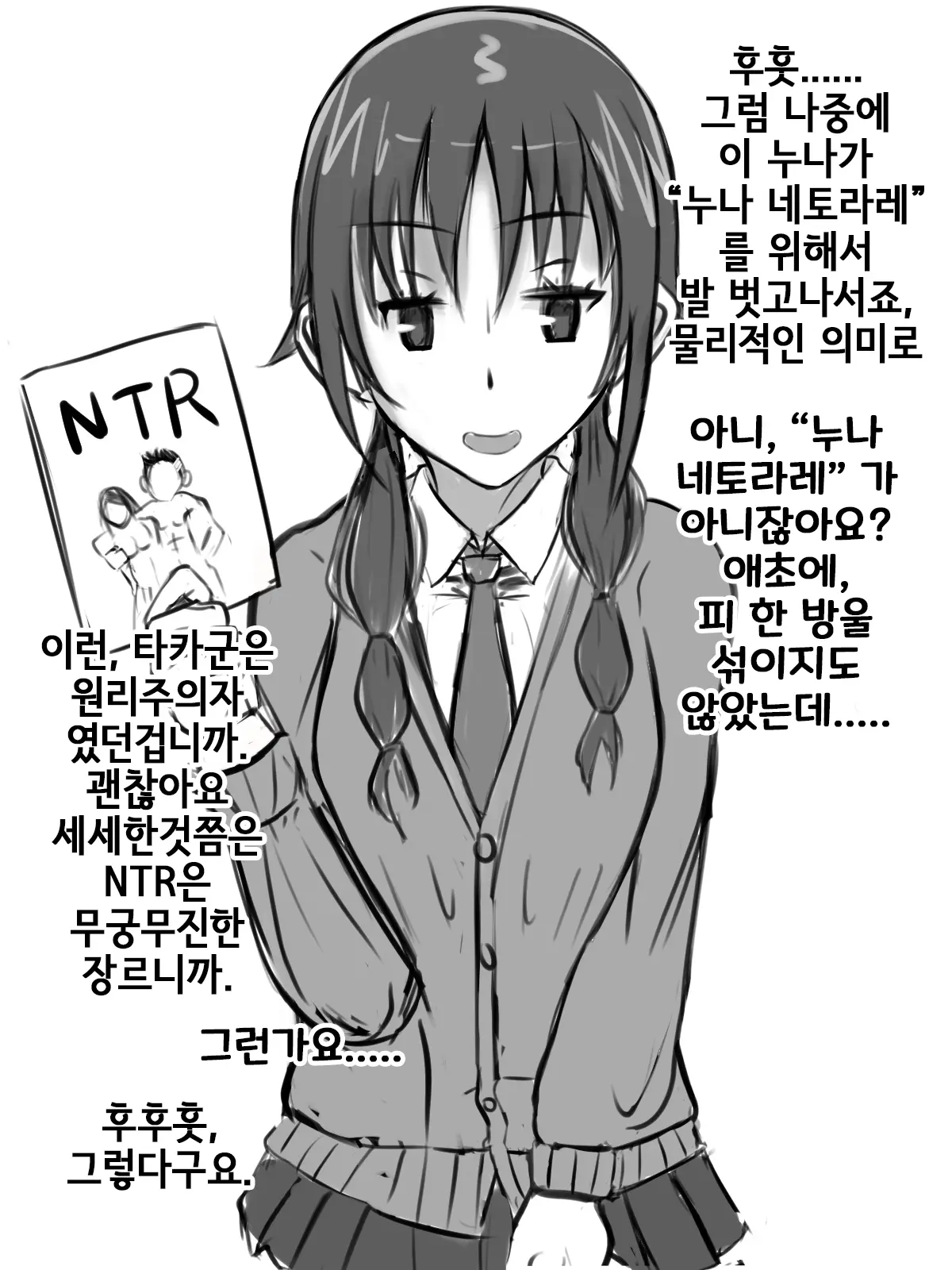 NTR Play Shitekureru Uomi | NTR플레이 해주는 우오미